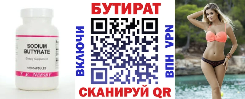 Бутират BDO 33%  Курск 